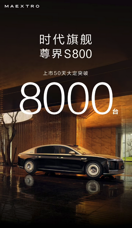 鸿蒙智行尊界S800首发HUAWEI ADS 4辅助驾驶系统